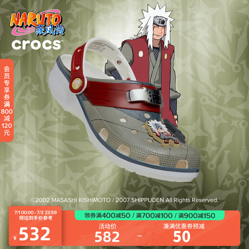 crocs卡駱馳經(jīng)典火影忍者自來也洞洞鞋男鞋女鞋|209886 白色-100 46 /47(300mm)