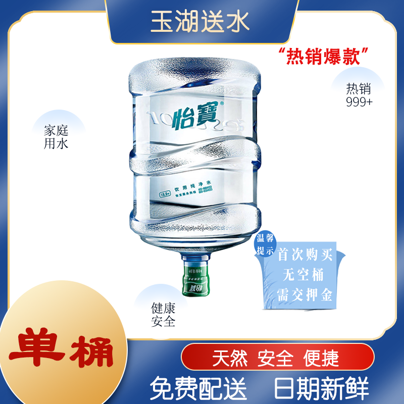 怡宝桶装水纯净水大桶水18.9L/【不含空桶】桶办公用水家庭用水泡茶水