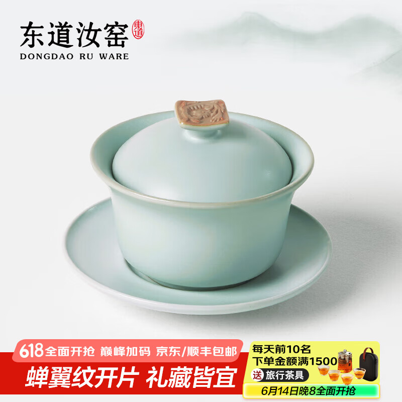 东道汝窑河南非遗三才盖碗套组茶具茶杯陶瓷功夫茶具开片可养主人杯 【2024款】卧龙盖碗150ML