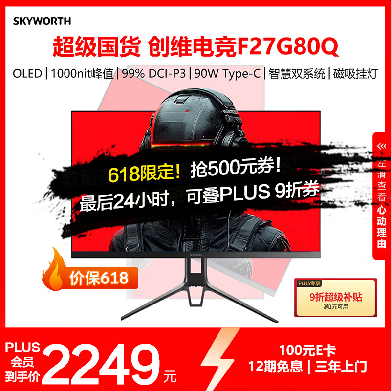 ��ά �羺��ʾ�� F27G80Q 26.5Ӣ�硢90W