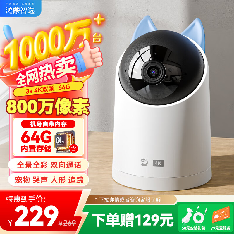 华为智选鸿蒙智选海雀摄像头800万监控家庭用室内安防手机远程可对话360度无死角婴儿宝宝云台看护器3s4K