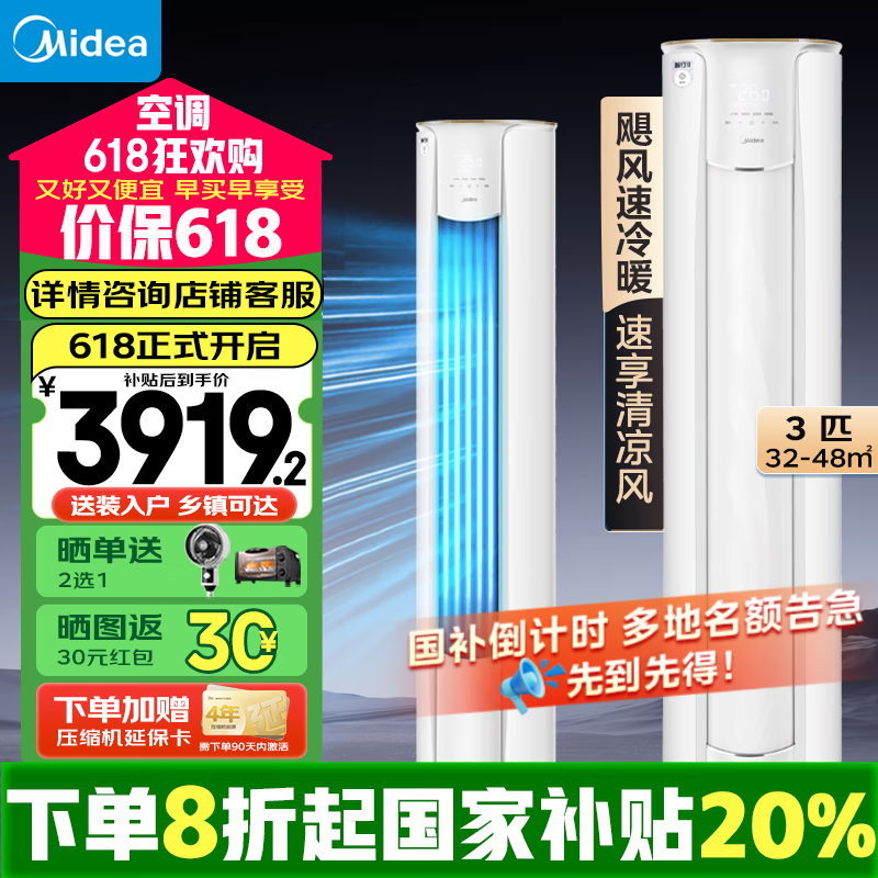 美的（Midea）空调 智行 变频柜机 新一级能效 变频冷暖 立式圆柱客厅空调柜机智能家电国家补贴20%以旧换新空调 大3匹 一级能效 KFR-72LW/N8YH2-1
