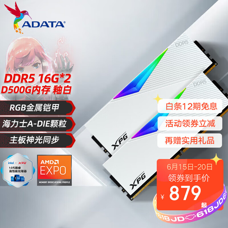 威刚（ADATA）龙耀D500G DDR5内存条16/32/64/96G套装RGB灯条台式电脑海力士A-DIE特挑颗粒低时序 XMP3.0 EXPO D500G 釉白 【16G*2套条】 32GB 2