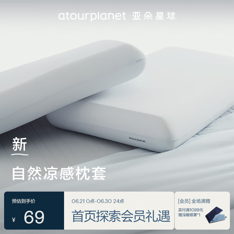 亚朵星球 2025新款自然凉感枕套可机洗全尺寸枕适用-70*42cm-浅蓝 单只装