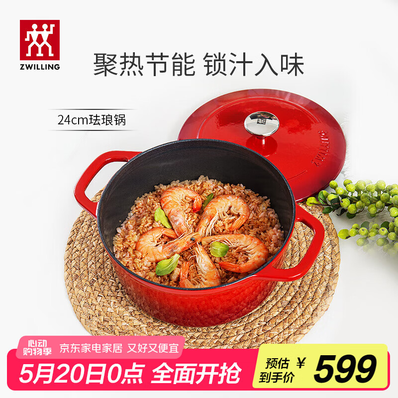双立人（ZWILLING）珐琅锅汤锅圆形炖锅铸铁锅煲汤锅炖汤锅炖锅厨房好物 红色24cm