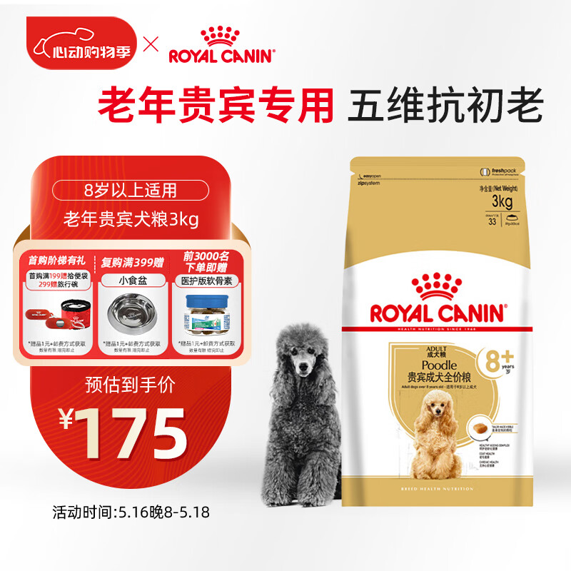 皇家狗粮 贵宾老年犬狗粮 犬粮 宠物小型犬 PDA26全价犬粮 ≥8岁 3KG