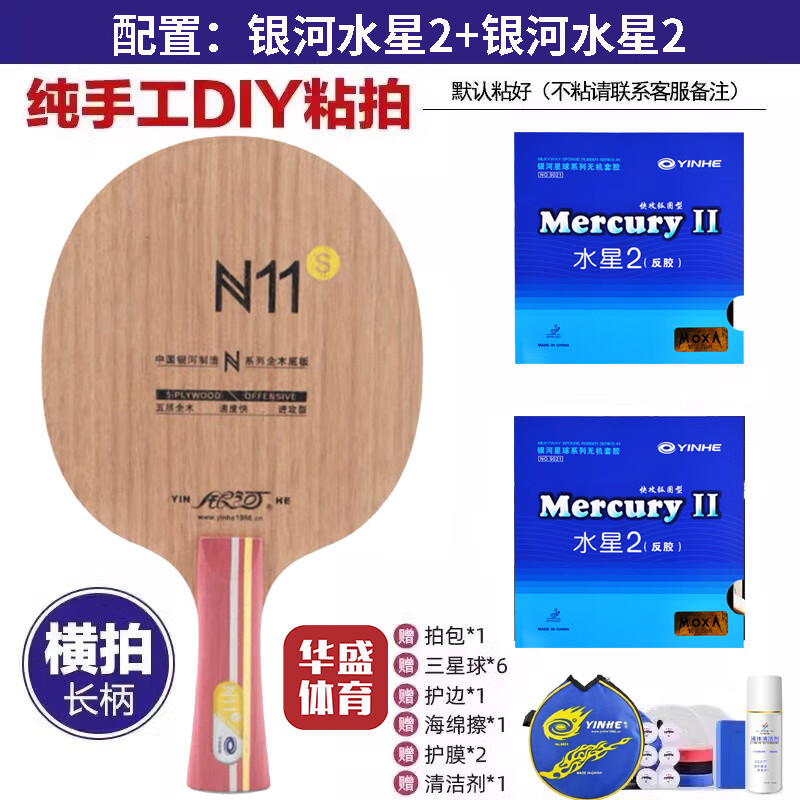 银河YINHE银河乒乓球拍N10纯木N11S乒乓球拍底板横拍直拍训练底板正品 N11S横板(银河水星2+银河水星2