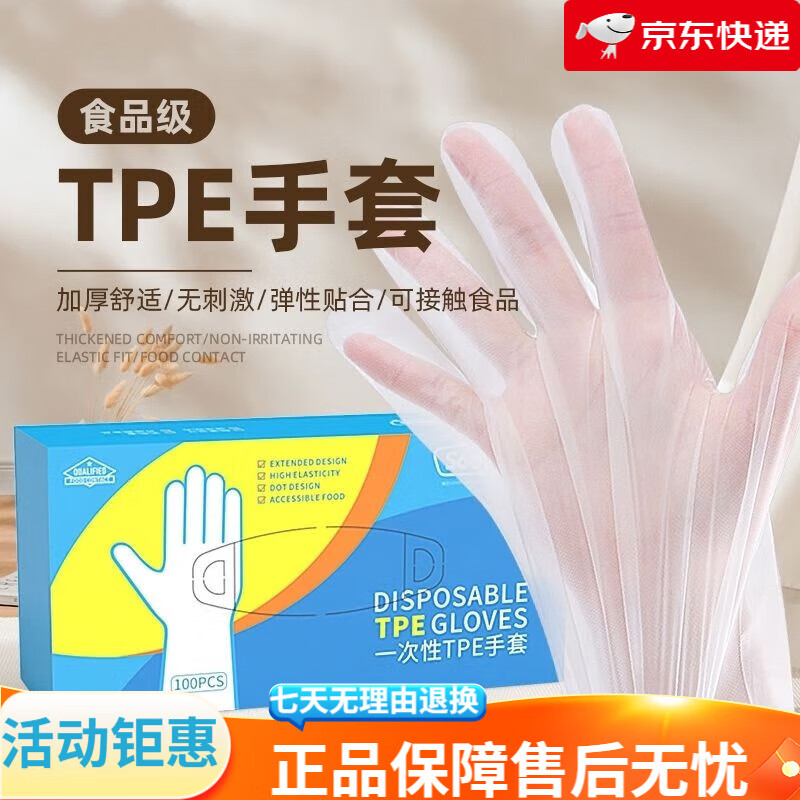 尚島宜家手套一次性手套tpe食品級家用廚房餐食用加厚耐用盒裝美容發(fā) 食品級TPE手套均碼(100只)