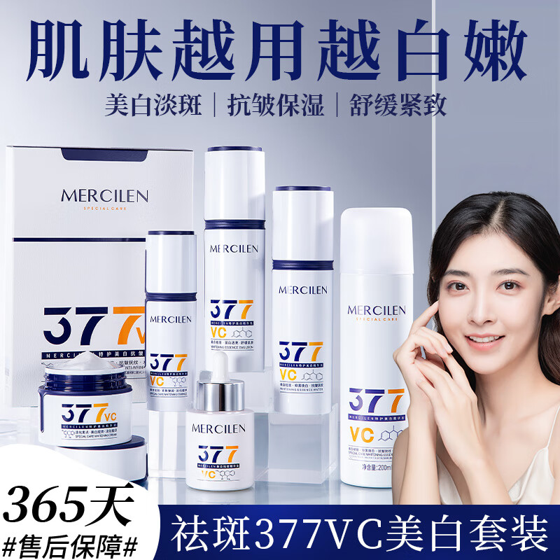 梦希蓝377VC特护美白抗皱精华液水乳霜补水保湿抗皱护肤组合套装 护肤组合7件套