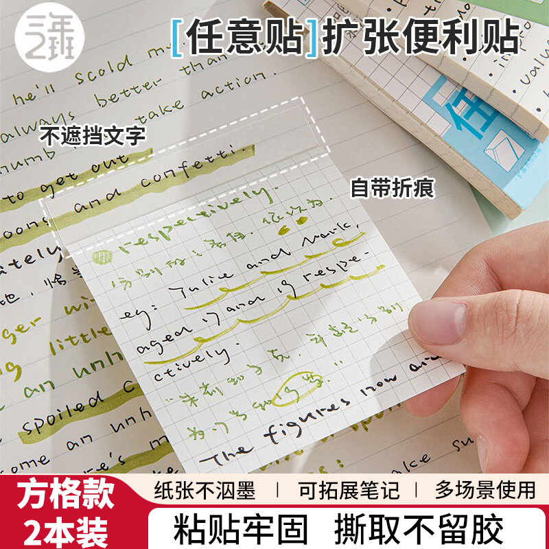 三年二班 扩张便利贴标签纸高颜值标签贴便签纸考研学生学习书签贴可撕粘性强便签贴纸索引贴初中生笔记贴 【2本装/80张】方格款-任意贴