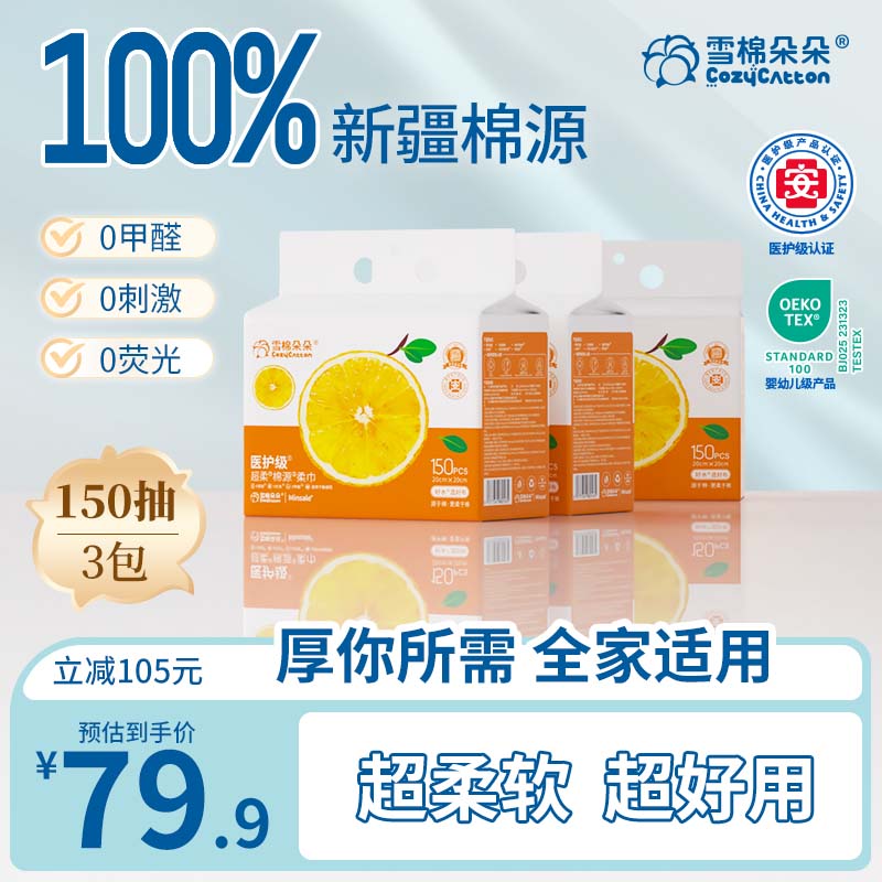 雪棉朵朵一次性洗脸巾壁挂式加大加厚棉柔巾母婴可用吸水隔脏亲肤150抽 70克重悬挂150抽3包【赠挂钩】 京东折扣/优惠券