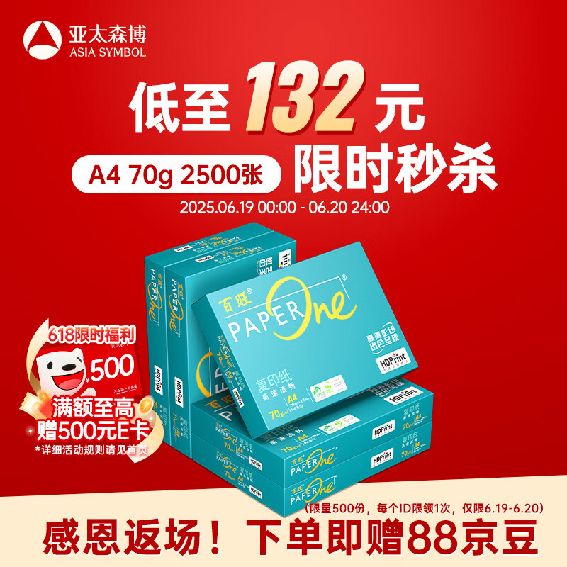 百旺中高档绿百旺 A4打印纸 70g500张*5包 复印纸 高清影印技术 碳足迹认证 2500张【专业造纸厂牌】