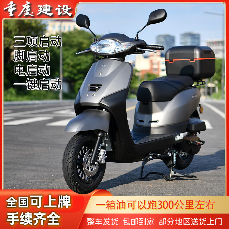 重慶建設(shè)巧格摩托車小綿羊加長(zhǎng)版外賣車電噴燃油踏板車省油車可上牌 磨砂灰-家用版