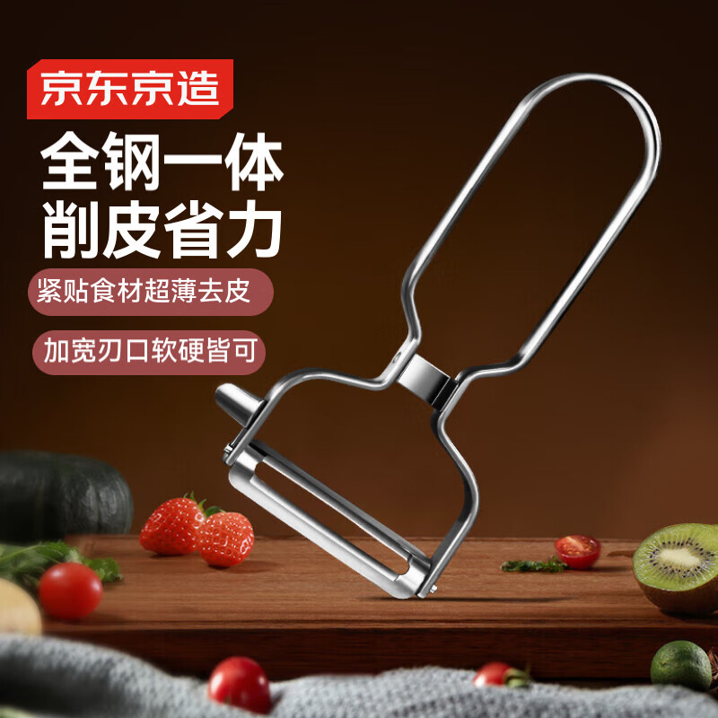 京东京造 水果刀 削刮皮家用多功能304不锈钢【全钢一体】刮刨