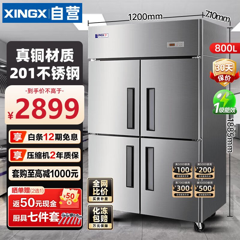 星星冰箱四开门商用大容量不锈钢厨房酒店冷冻柜立式单温保鲜冷柜铜管  BD-860Y