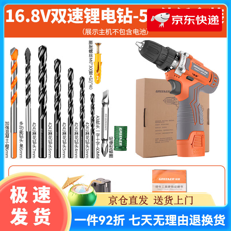 綠林（GREENER）家用手電鉆電動(dòng)工具雙速鋰電動(dòng)螺絲刀多功能充電式電轉鉆 16.8v雙速鋰電鉆-50件