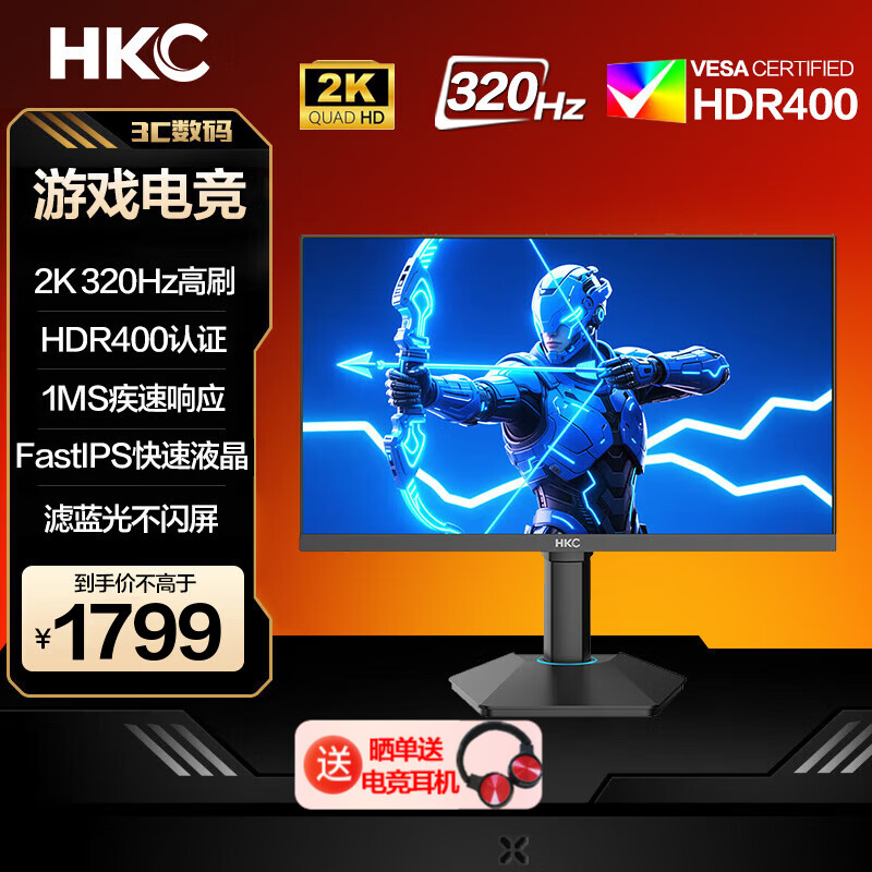 HKC 24.5英寸2K电竞显示器320Hz超频FastIPS快速液晶HDR400认证滤蓝光不闪1MS疾速升降旋转显示屏 G25H4Pro