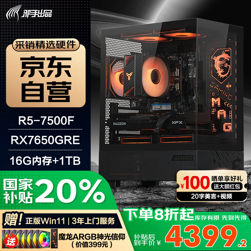 а Ϸ̨ʽ R5 7500F/RX7650GRE/1T/16G D5 1T16G4399.2Ԫ