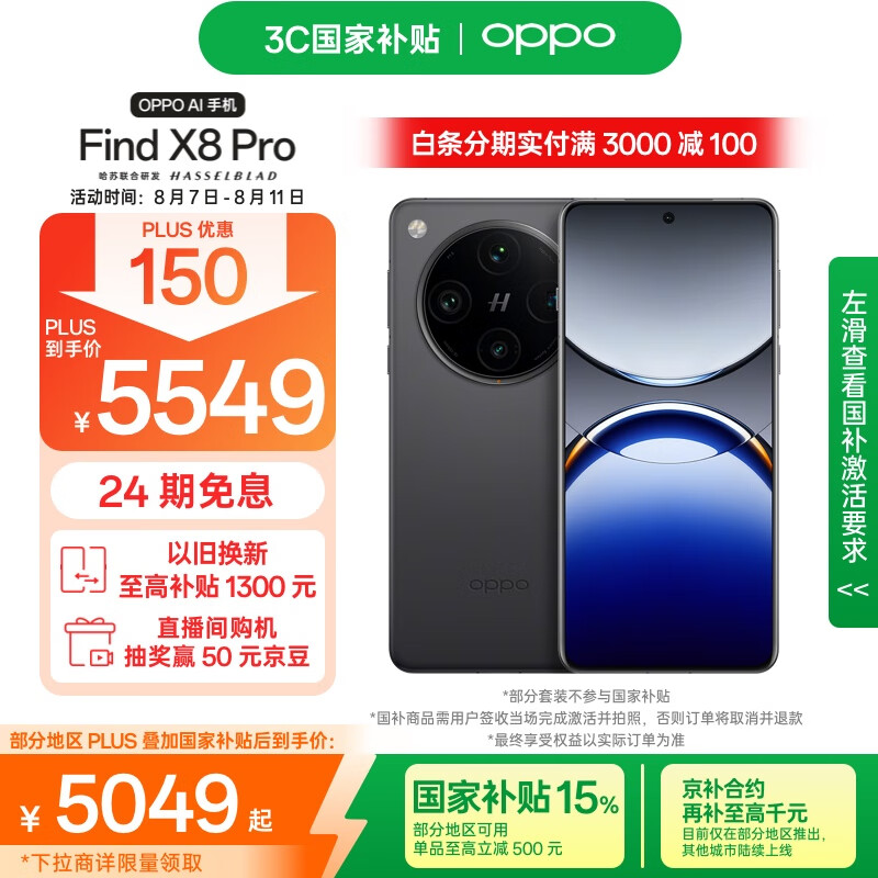 OPPO Find X8 Pro �ֻ� ����9400 AI�ֻ� ��Ұ�� 16+512G
