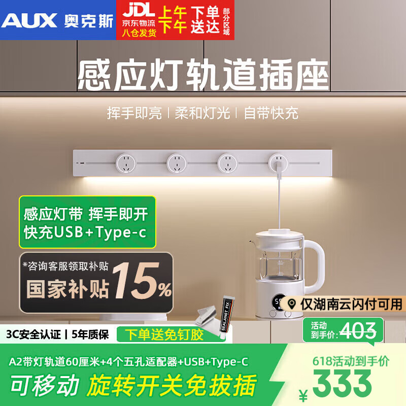 奥克斯灯带轨道插座 感应可移动明装USB排插免打孔壁挂式开关导轨插座适用小米 60厘米轨道+4个五孔白色
