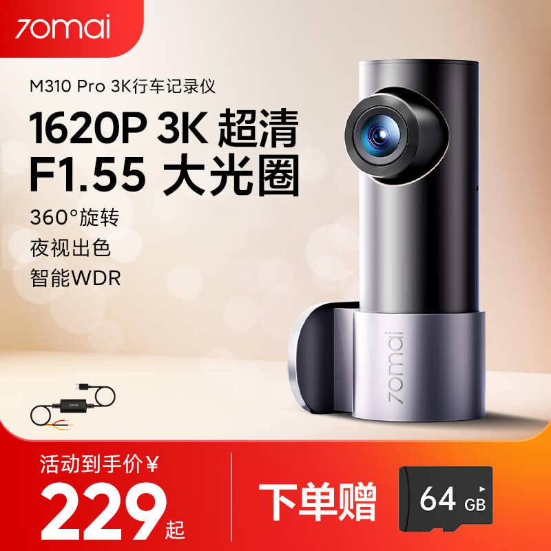 70迈行车记录仪M310Pro 3K 1620P超清 星光夜视 64G卡+停车监控线
