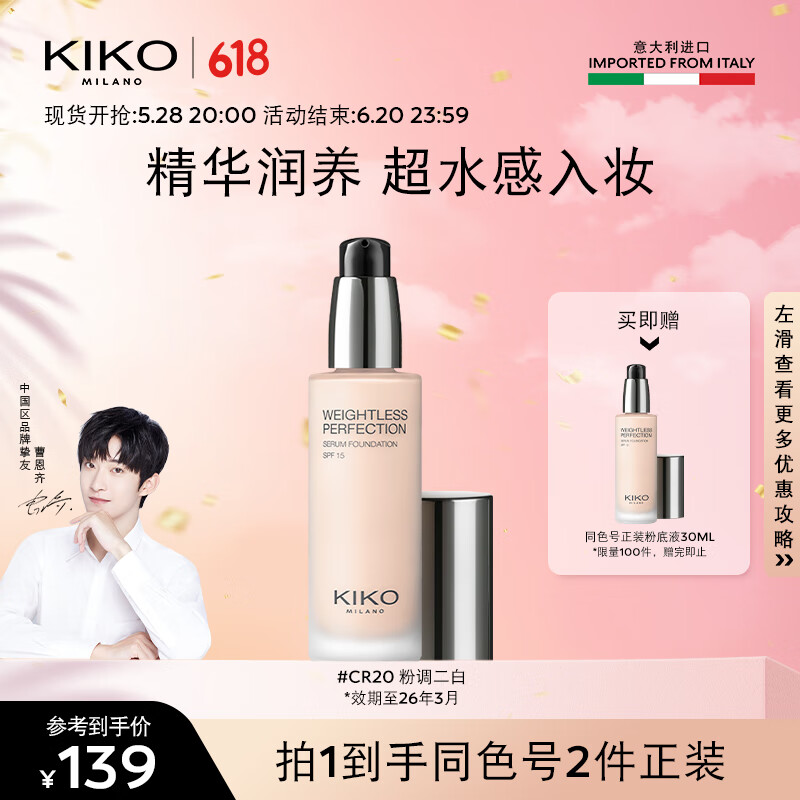 KIKO���󾫻��۵�Һ-CR20 ��ʪ��ױ������Ƥ���� ��Ч����26��3��