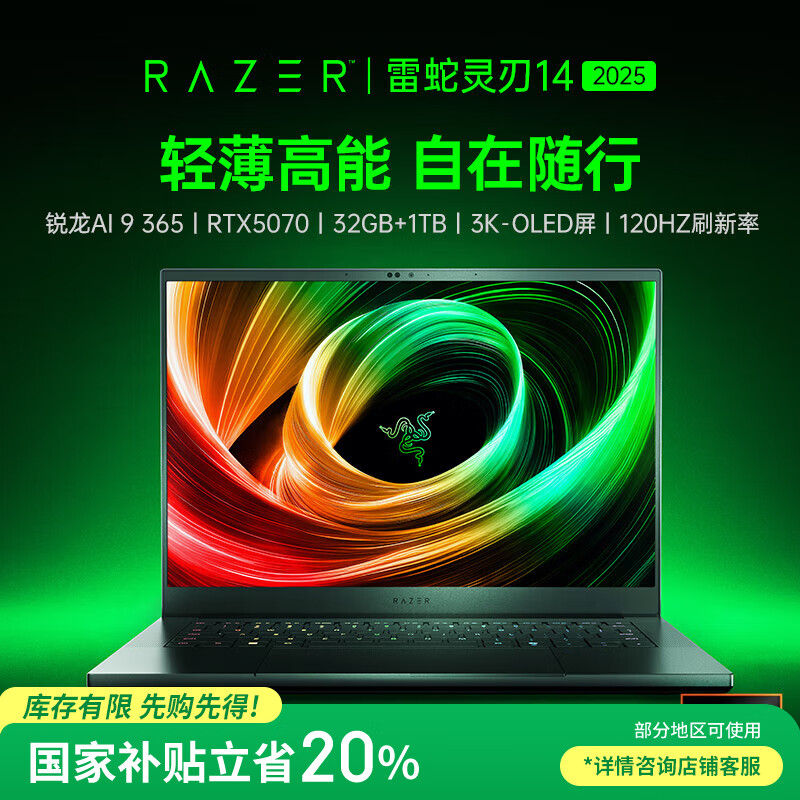雷蛇（Razer）灵刃14游戏本笔记本电脑 锐龙AI 9 365/RTX 5070/32GB DDR5x/1TB SSD/ 3K 120Hz OLED屏【2025款】