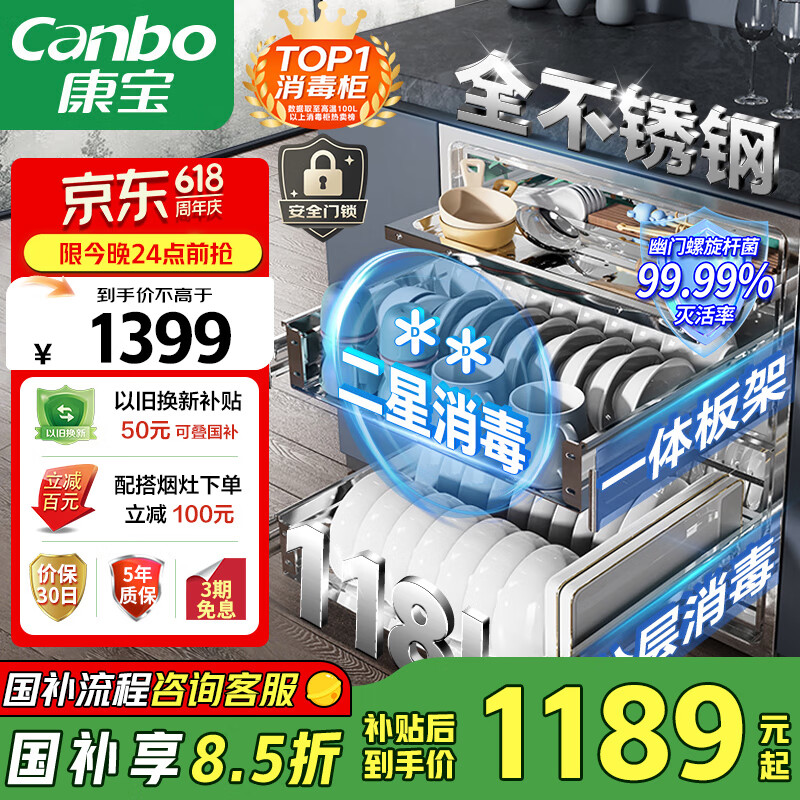 康宝（Canbo）118L三层不锈钢磐石消毒柜嵌入式家用大容量二星高温板架巨量消毒碗柜【国家补贴】XDZ110-EN321