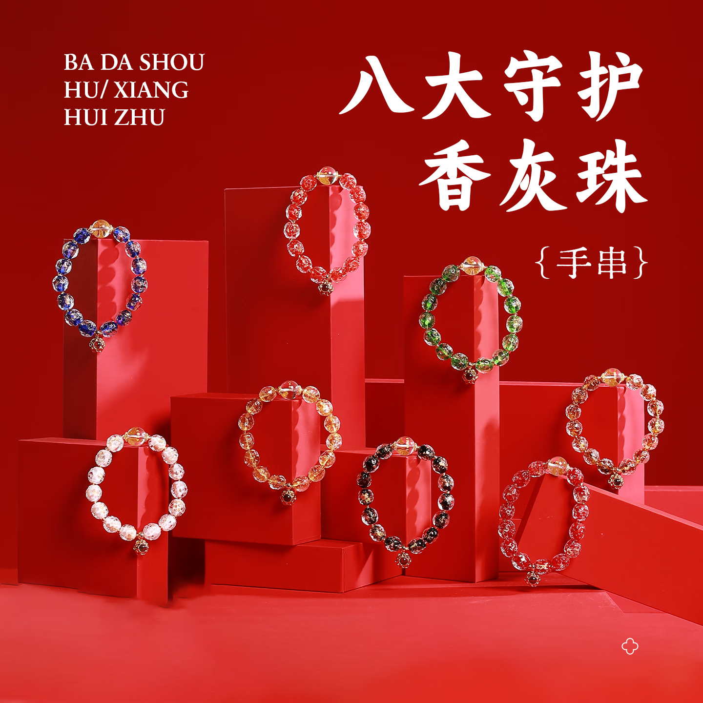西灵逍阁灵隐十二生肖本命年守护手链香灰琉璃锤纹手串男情侣礼物 文殊(兔)