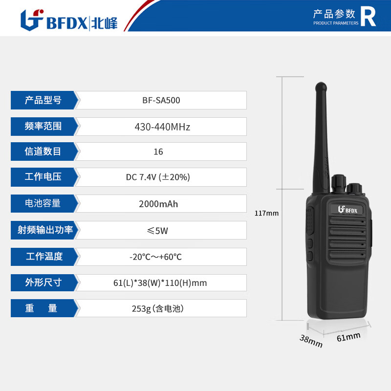 北峰手持對講機工地商酒店物業(yè)大功率民用手臺 標配(短天線) 無