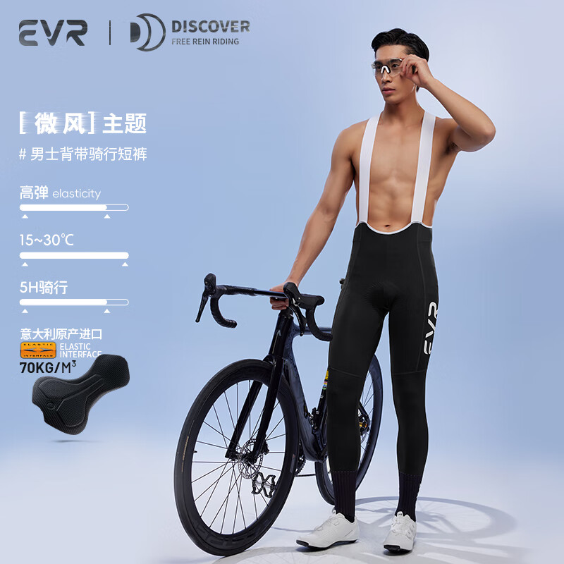 EVR双箭头骑行裤男春秋季背带长裤轻薄透气公路自行车 黑色 XL