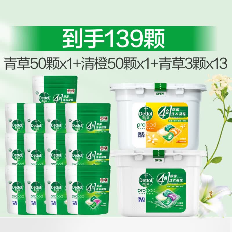 滴露（Dettol）【补贴价】滴露除菌洗衣凝珠4合1柔顺持久留香护色洗衣液 【139颗】日光清橙50颗+雨后青草