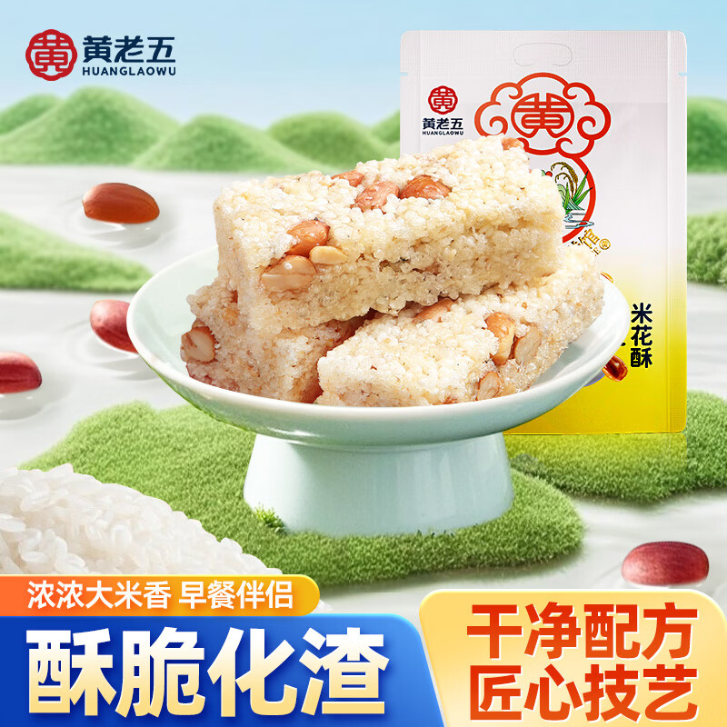 黄老五 花生米花酥 300g/包原味 休闲零食 酥糖糖果 传统糕点 四川特产