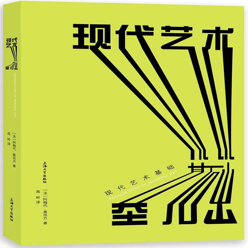 现代艺术基础