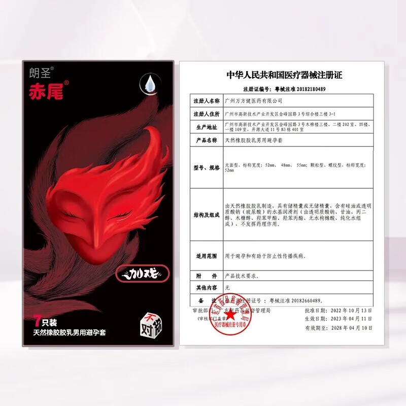 赤尾面具套超薄避孕套安全套持久润滑无套感byt计生用品 10只【面具套】0.03mm(无储)