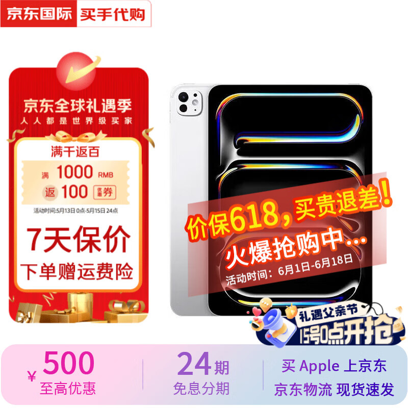 【24期免息】苹果ipad pro2024款 M4芯片 CPO 海外版平板电脑 11英寸 银色 256GB WLAN版【24期免息】