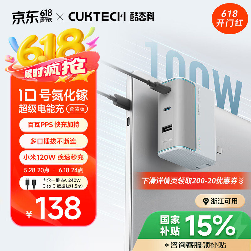 CUKTECH酷态科10号氮化镓超级闪充块CP120W/100W/65W三口充电器快充套装适用荣耀vivo苹果小米三星笔记本
