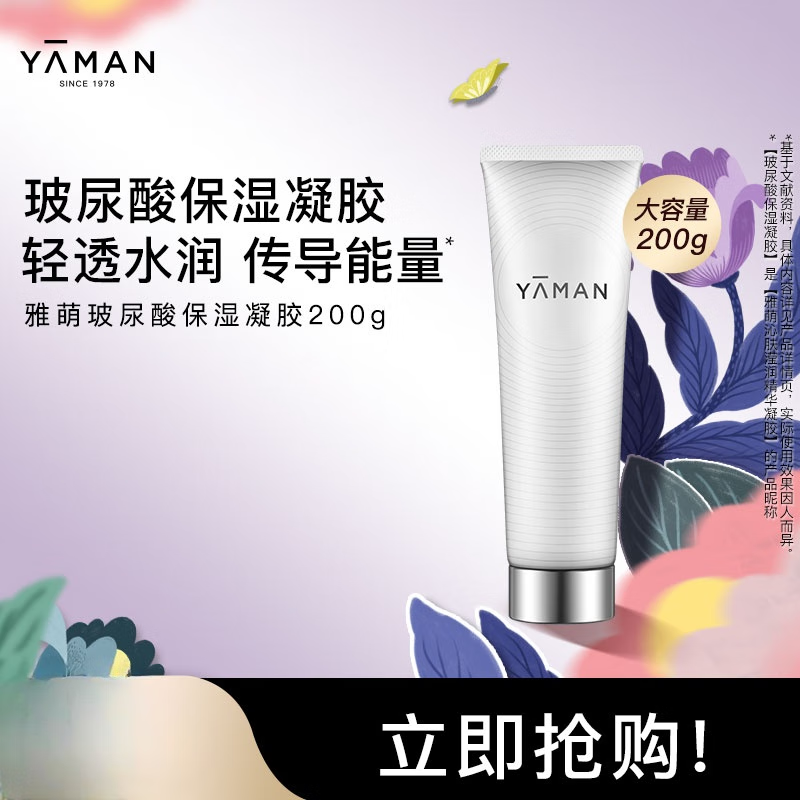 雅萌（YA-MAN）玻尿酸精华凝胶射频美容仪深层保湿焕肤神器 玻尿酸保湿凝胶200g