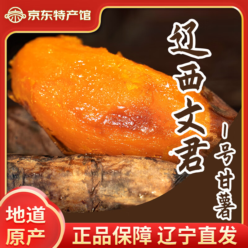 烤地瓜烟薯白哈密红瑶蜜薯绿色食品糖心流油细腻