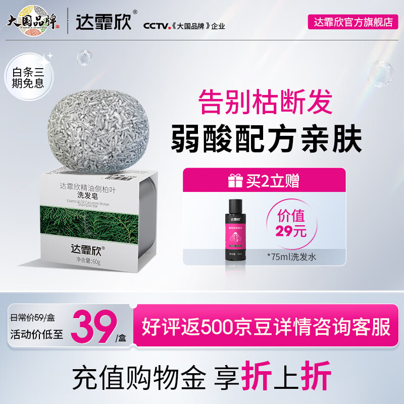 达霏欣精油侧柏叶洗发皂无皂基洗头皂固体洗发水告别枯燥断发 侧柏叶洗发皂 60g 1块