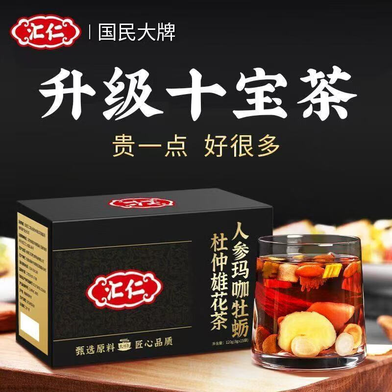 匯仁雙參五寶茶養生茶男人加班熬夜男性滋補茶養生茶含牡蠣瑪咖 兩盒30袋周期調理裝