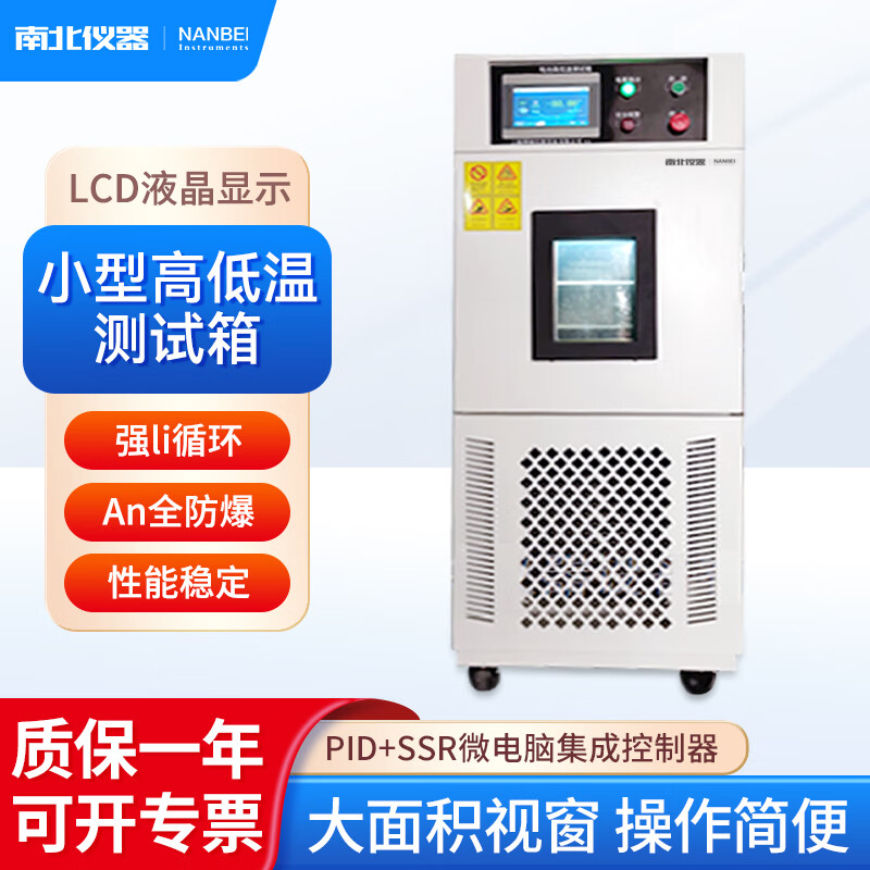 南北儀器 小型高低溫測試箱BTC-406高?？蒲衅嚩囝I域測試設備試驗箱 BTC-406小型高低溫測試箱