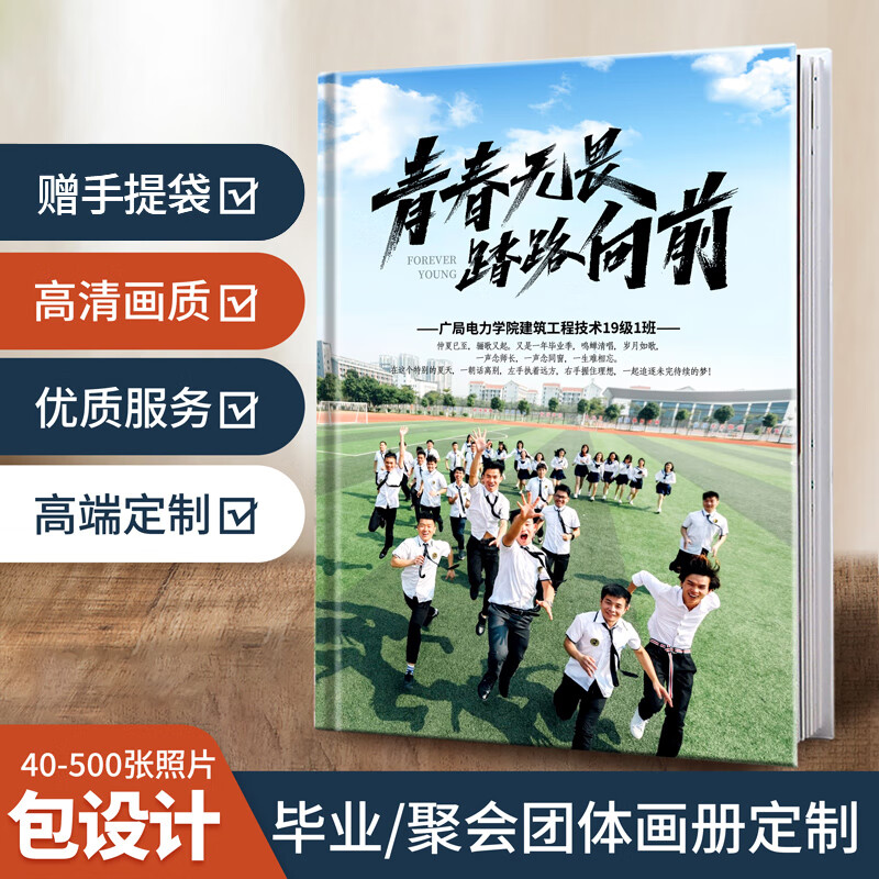 茂駿鶴畢業(yè)相冊(cè)定制幼兒園班級(jí)初高中小學(xué)影集畢業(yè)季同學(xué)聚會(huì)紀(jì)念冊(cè)制作 12寸22頁(yè)精裝普通款【建議可容納60-100張照 其它 28以上