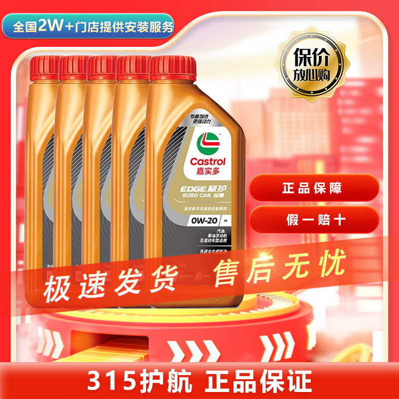 ��ʵ�ࣨCastrol��ר����ѡ ���� �Ƚ�ȫ�ϳɻ��� ���������������� ר����ѡ ������ 0w-20 C5 1L*5