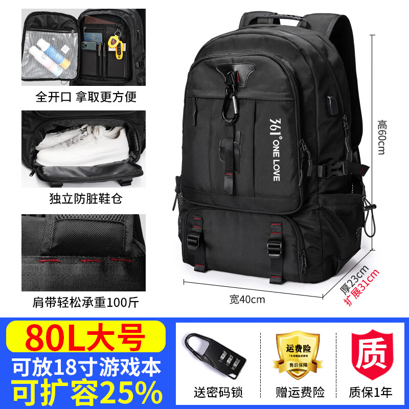 361°背包男士大容量双肩包多功能出差旅行包登山包通勤电脑包学生书包 黑色【80L升级款】