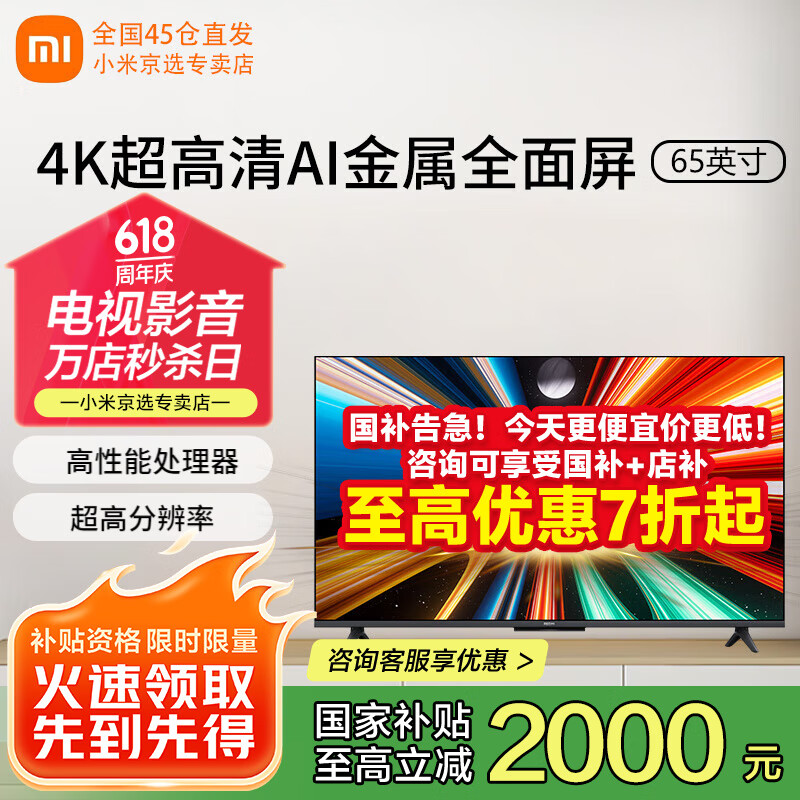小米Redmi电视A Pro65英寸节能版 144Hz高刷3+64GB大存储 4K超高清 金属全面屏液晶智能网络蓝牙电视机 65英寸 Redmi电视A Pro 65英寸节能版
