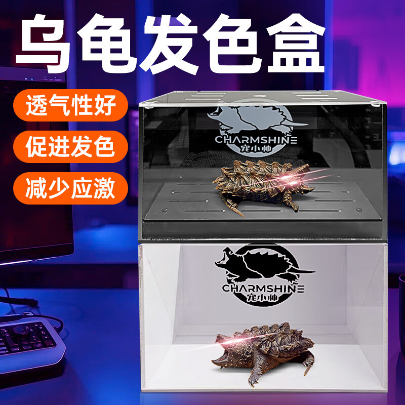 宠小帅乌龟发色盒爬宠饲养箱沉淀板隔离盒育龟苗佛鳄龟发色缸带盖乌龟缸 【酷感黑】乌龟发色盒 【特大】40x30x25CM