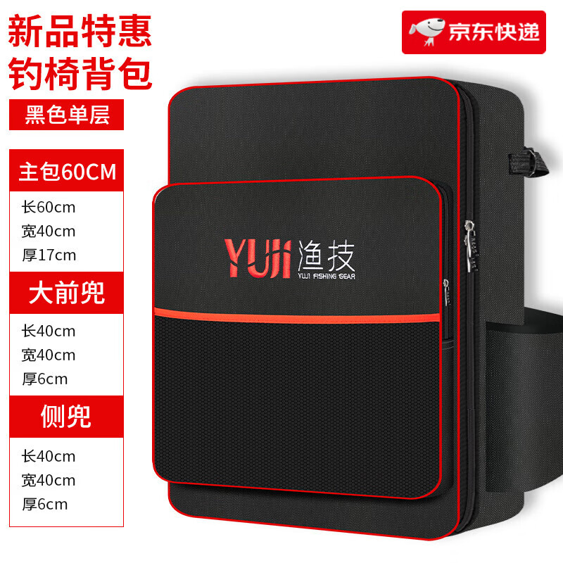 漁技多功能漁具包新款魚(yú)竿包釣魚(yú)包雙肩椅桿包收納加厚魚(yú)具背包 黑紅60cm主包
