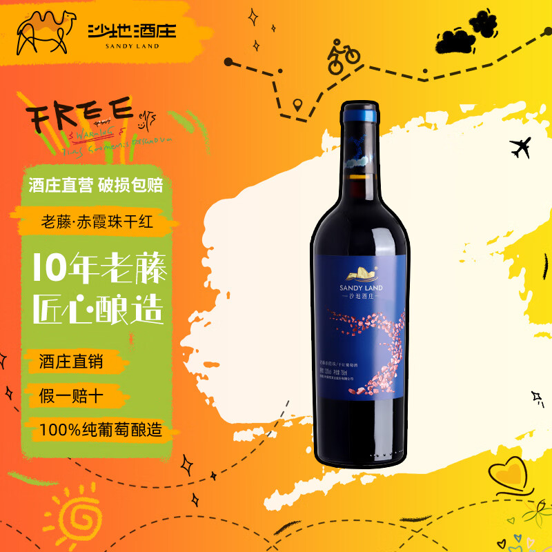 沙地酒庄老藤赤霞珠干红葡萄酒 13度 新疆天山北麓国产红酒 750ml*1瓶 单支装
