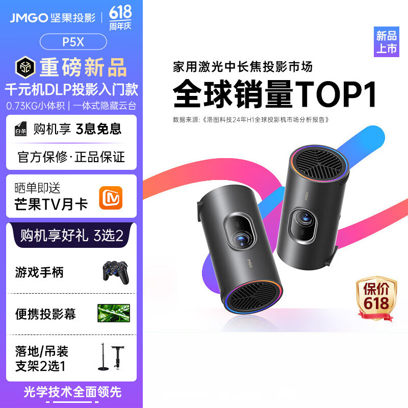 坚果投影P5X投影仪 便携家庭影院 DLP家用投影机1080P 一体式隐藏云台投影 P5X【家用+便携全能王】重磅新品+标配